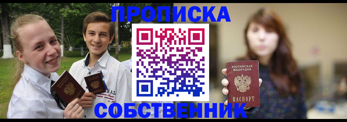 временная регистрация купить в Палласовке